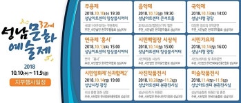 성남문화예술제 10일부터 한 달간 열려