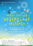오산시, 2018년 전국 청소년 동아리 경진대회 오산문화예술회관서 개최
