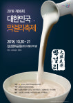 고양시, 이틀간 일산문화공원서 ‘제16회 대한민국막걸리축제’ 개최