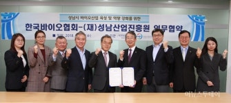 성남산업진흥원-한국바이오협회,  바이오 육성 협약 체결