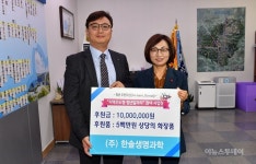 성남시, 한솔생명과학 이웃돕기 성품 기탁