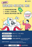 나라장터 종합쇼핑몰, 공공물자 할인행사
