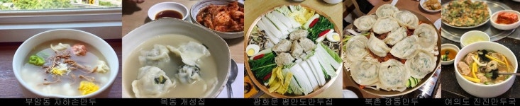 [안병익의 식신 맛집] 전설의 서울 만두 맛집