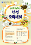 원광디지털대 웰빙문화대학원, 2018 WDU 약선조리대회 개최