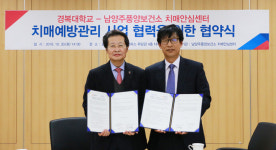 경복대·남양주풍양보건소 치매안심센터, 치매예방관리사업 협력을 위한 협약 체결