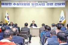 고흥군, 해창만 수상태양광 사업 현장 간담회 개최