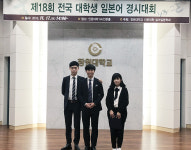 [포토] 국립 한밭대, 일본어과 학생 제18회 전국대학생 일본어 경시대회 입상