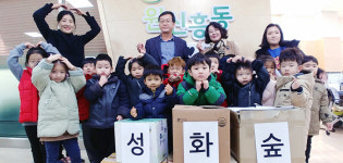 성화숲어린이집, 유성구 원신흥동에 이웃돕기 성금
