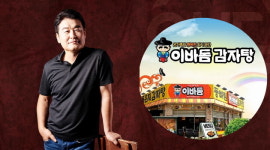 이바돔 감자탕 김현호 대표, 사문서 위조혐의 경찰 수사