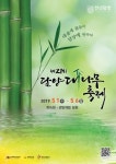 담양군, 제21회 담양대나무축제 디자인 제안 공모