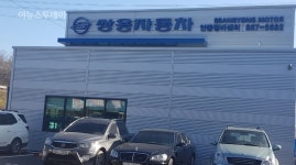 쌍용자동차, 안동정비센터 경북 북부지역 고객 서비스 강화