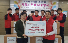 오산남부종합사회복지관, ‘KT텔레캅 노사랑(朗) 사회공헌 활동 사랑의 온정 나눔행사’전달식 및 물품배분 진행