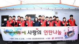 강원우정청, 사랑의 연탄나눔 봉사