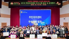 수원 매탄4동, 2018 주민자치센터 평가 최우수상 수상