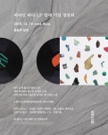 한국문화정보원 문화포털, 연말 위한 하하호호 웃음을 전염시키는 따뜻한 문화 소개
