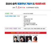 오산시, 오산시 승격 30주년 기념식 및 축하콘서트 개최