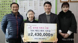 강개공, ‘자투리사랑-매칭그랜트’ 기금 486만원 전달