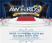 경기도교육청 청소년방송, 2018 미디어경청 어워드