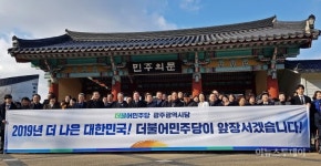 더불어민주당 광주시당, 국립5.18민주묘지 참배