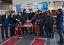 자동차검사정비연합회, 50년만에 현장서 시무식 개최