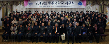 동주대, 2019년 시무식 개최