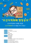 오산시, 오산지역화폐 명칭 공모...지역화폐 활동가 양성 등 적극적 홍보 계획