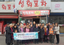 양주시 회천2동 성희포차, 설 맞이 떡만두국 나눔 행사  및 양주2동 GT삼숭도장 이웃돕기 사랑의 라면 기탁