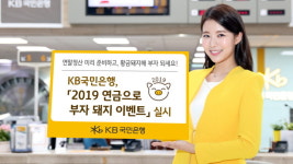 KB국민은행, “절세 펀드 가입하면 경품준다” 3월 말까지 이벤트 진행