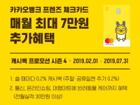 카카오뱅크, 체크카드 결제 시 최대 7만원 돌려받는 ‘캐시백 프로모션’ 선봬