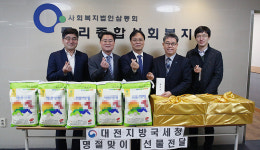 대전국세청, 설 맞이 이웃사랑 실천