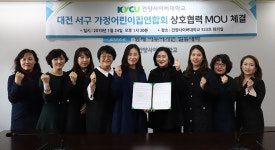 건양사이버대·충청남도어린이집연합회, MOU 체결