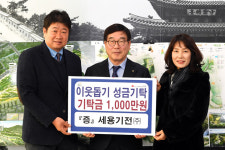 광주시, 세용기전㈜ 안승용 대표가 이웃돕기 성금 1천만원 기탁해