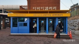 속초시, 관광수산시장 주차장 무인정산기 도입