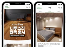 한 눈에 쏙…동화자연마루, 모바일 홈페이지 전면 개편