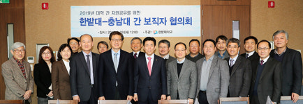 국립 한밭대, 충남대와 주요 보직자 교류회