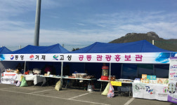 거제-통영-고성, 공동 관광 홍보 마케팅 펼쳐