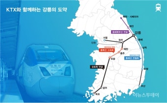 강릉 KTX 동해선 최고 요충지로 '부상'…관광·물류 대책 발표