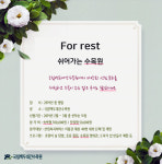 백두대간수목원, 산림 복지 혜택 제공