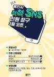 용인시, 간단한 민원은 이제 SNS로 바로 해결
