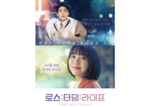 유맥스 오리지널 ‘로스타임 라이프’, VOD 독점 공개