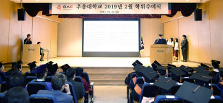 우송대, 2019년 2월 학위수여식