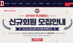 두산베어스 클럽회원 모집 1시간 빨리 선예매