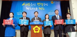 경기도의회 더민주, “한유총 유치원 입학연기 즉각 철회해야”