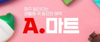 옥션, 마트 상품 한달 내내 할인 이벤트 진행