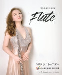 광주시향 플루트 수석 정은지 오는 13일 독주회