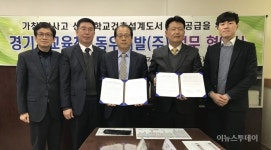 경기도교육청-동우개발, 학교설계도 무상공급 협약 체결