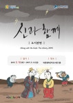 수원 바른샘어린이도서관 신과 함께-도서관 편 전시