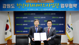 강원도-원주상지영서대 산학협력단, ‘청년서비스사업단’ MOU체결