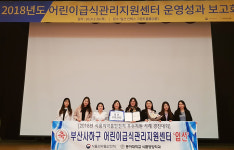 동아대 소속 사하구 어린이급식관리지원센터, ‘2018년 어린이급식관리지원센터 우수사례 공모전’ 입선