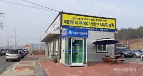 IBK기업은행 대양산단에 ATM 설치·운영